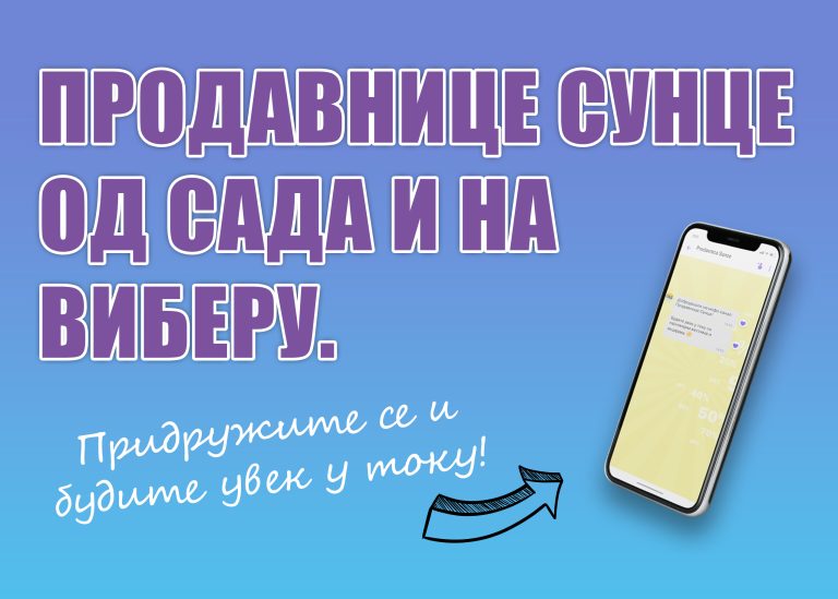 Придружите се Нашој Вибер Групи и Будите Увек Информисани!